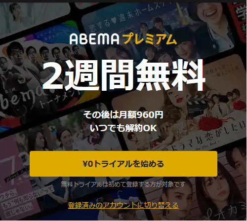 アニメ 映画 Abemaプレミアムのご紹介 Lyuon S Game Blog